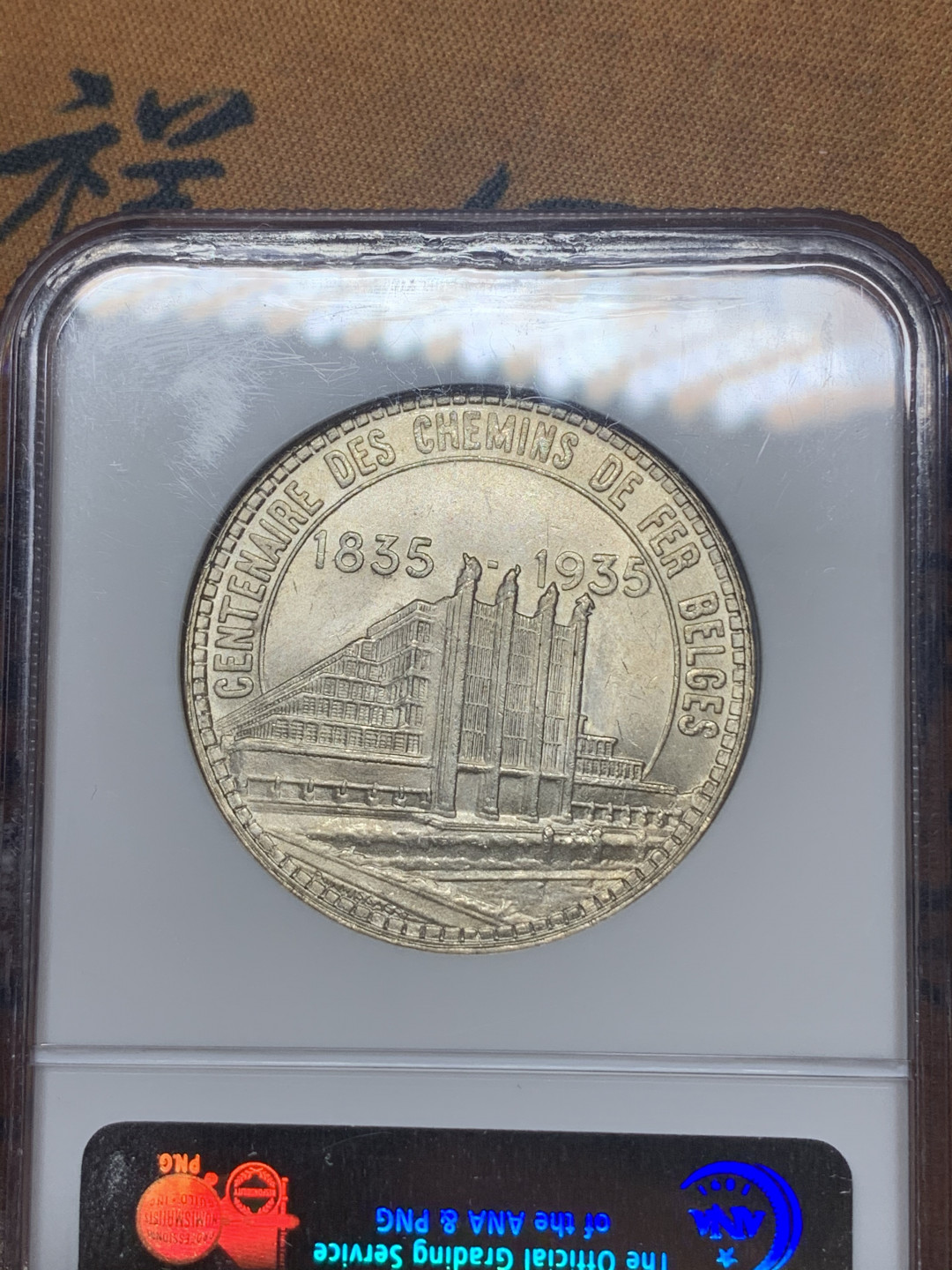 《竞宝斋》钱币微拍-第23场（全场顺丰包邮） ngc-ms65 1935年比利时50法郎 布鲁塞尔世博会 90年的ngc小面包盒严评 新生代天使屠龙 淡金色包浆 原光大银 光泽极佳