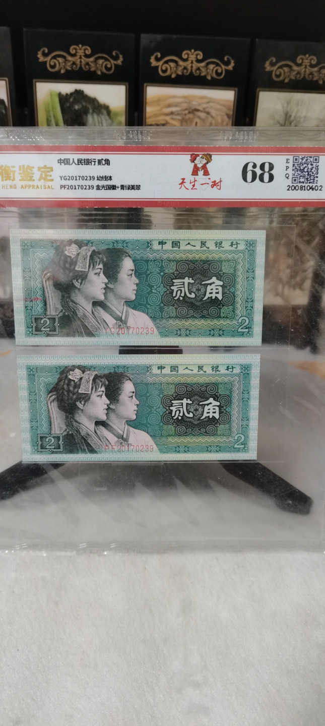 海弟儿收藏 8002天生一对号码全同带版，68分EPQ细节品相如图所示，一物一图中拍按图发货，保真包老假一赔十！