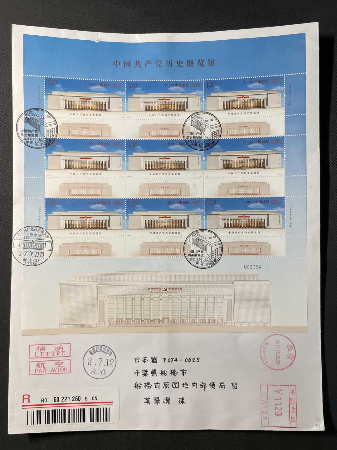 【第6期】莲池国际邮品拍卖-精品场