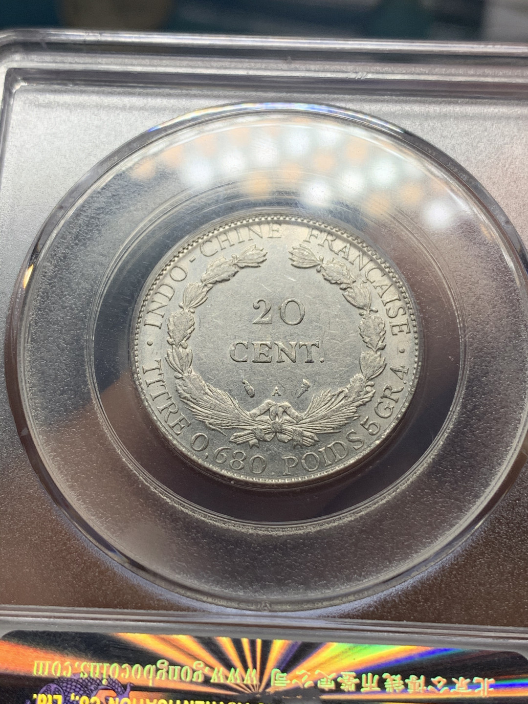 《竞宝斋》钱币微拍-第23场（全场顺丰包邮） 法属 1937/1923 坐洋10分/20分 银币一对