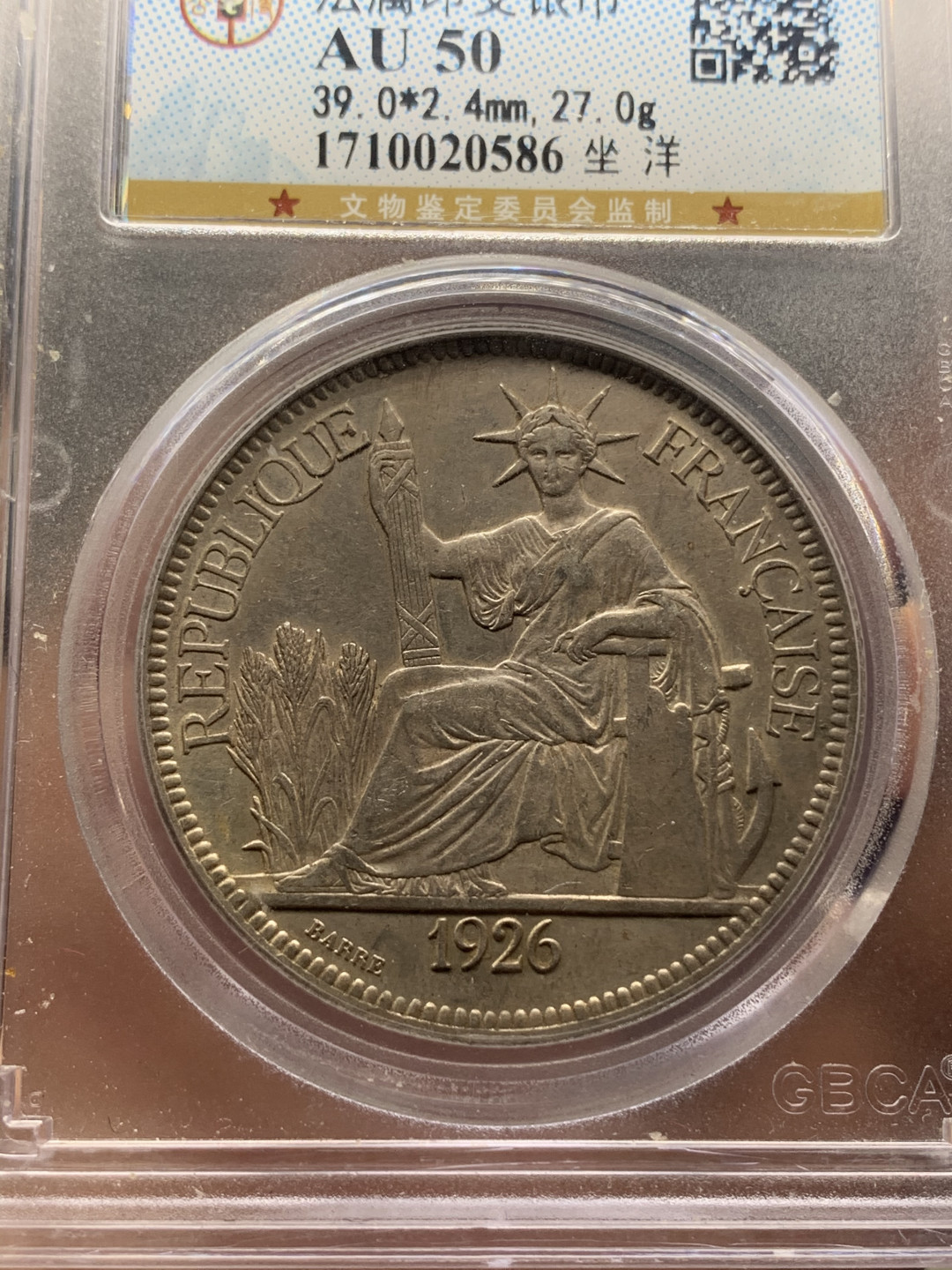 《竞宝斋》钱币微拍-第23场（全场顺丰包邮） 法属印支 1926年 坐洋 原味包浆，鼻子可见
