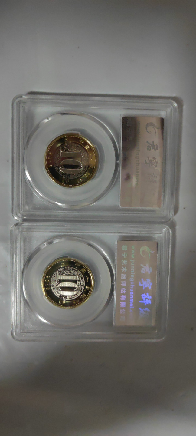 一米收藏，开心上拍(第三十三期) 君宁评级，16年猴年纪念币二枚