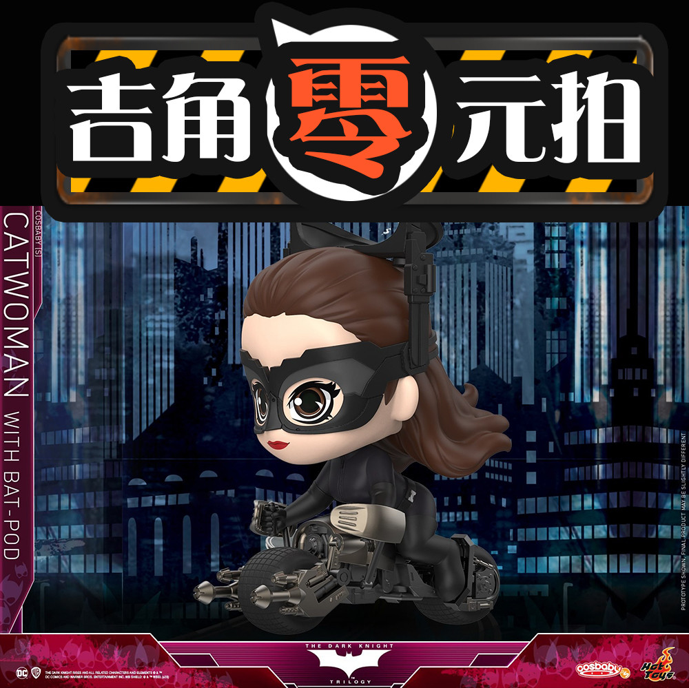 【吉角零元拍】 COSB725 蝙蝠侠黑暗骑士崛起 猫女 潮玩
