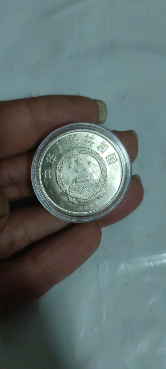 一米收藏，开心上拍(第三十三期) 全新卷拆，86年和平纪念币