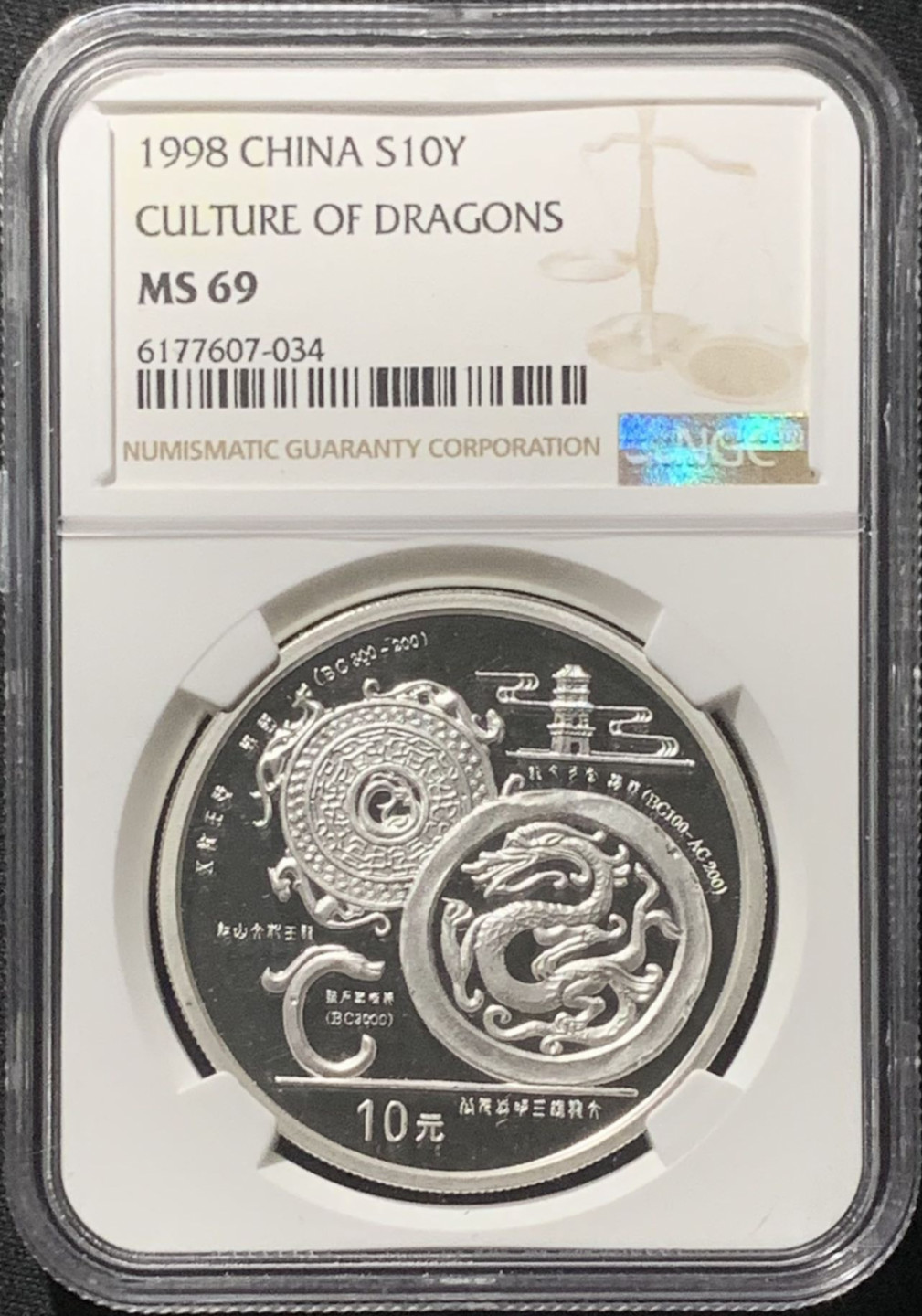 紫瑗钱币——第160期拍卖 中国 1998年 龙文化 1盎司 10元 银币 NGC MS69