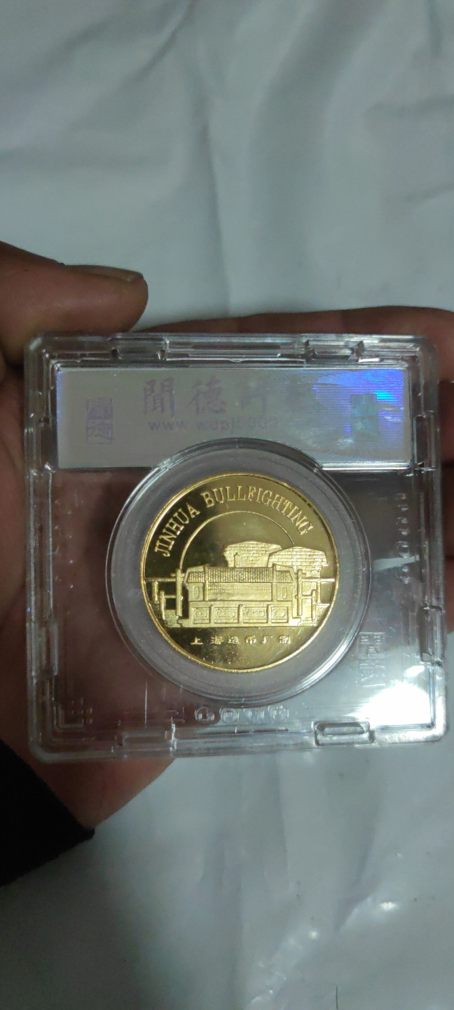 一米收藏，开心上拍(第三十三期) 闻德评级，94年斗牛纪念章