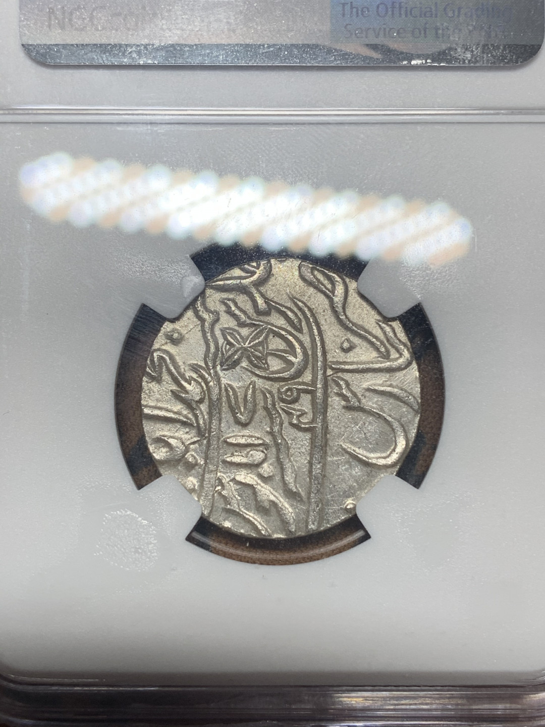 《竞宝斋》钱币微拍-第23场（全场顺丰包邮） NGC MS63 印度 1749年 高分卢比 状态清晰 打制优秀