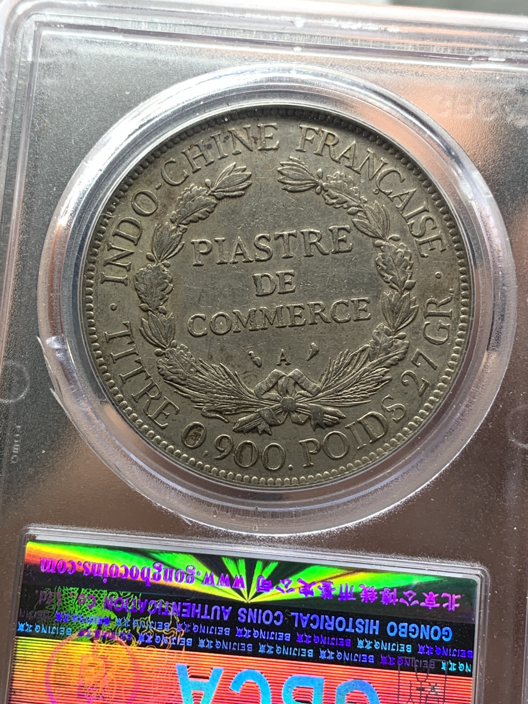 《竞宝斋》钱币微拍-第23场（全场顺丰包邮） 法属印支 1926年 坐洋 原味包浆，鼻子可见