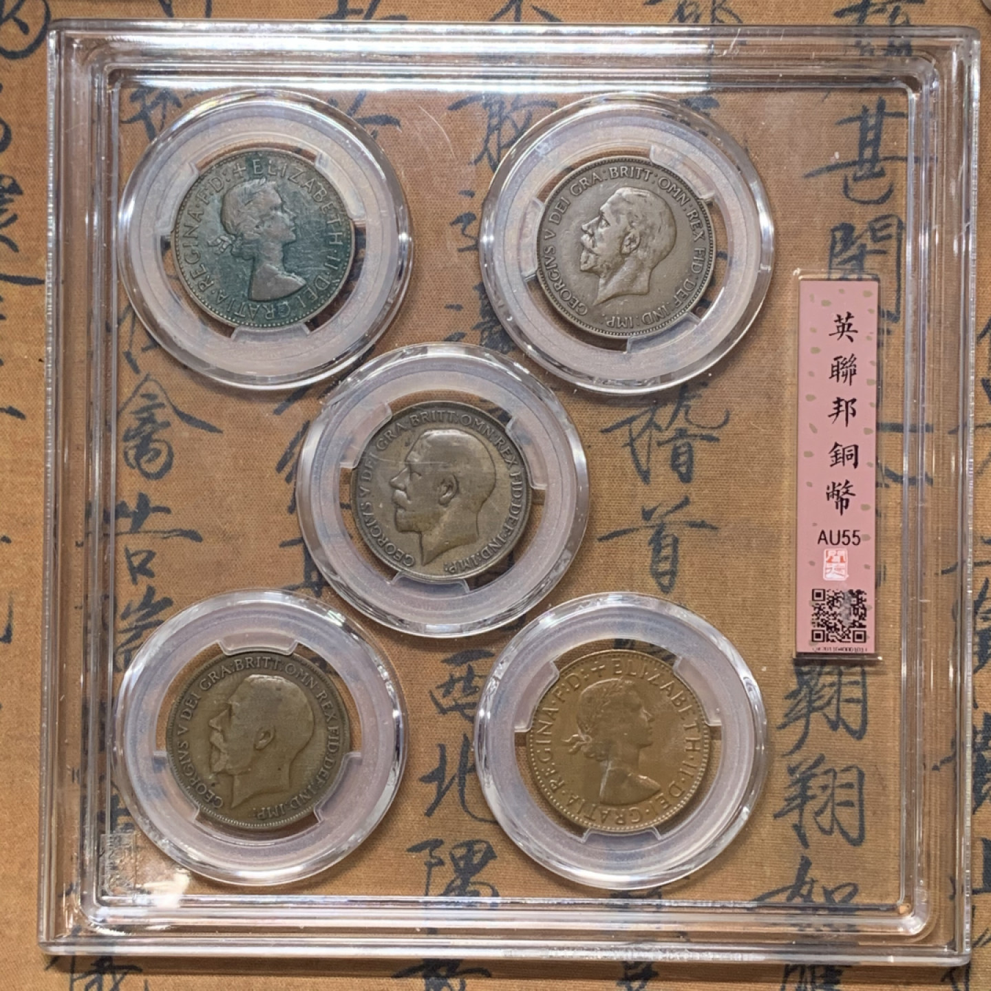 《竞宝斋》钱币微拍-第23场（全场顺丰包邮） 英联邦 1便士一组 5枚套