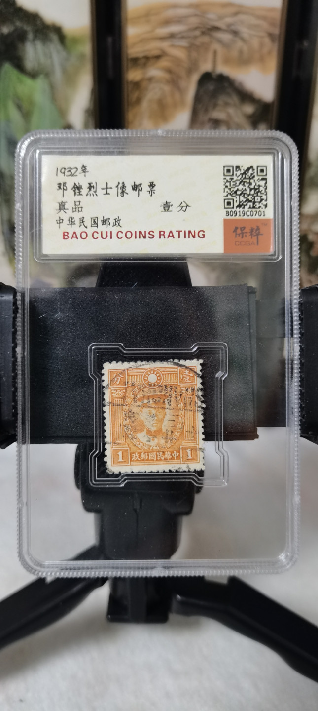 海弟儿收藏 邓锉烈士邮票面值壹分，细节品相如图所示，一物一图中拍按图发货，保真包老假一赔十！
