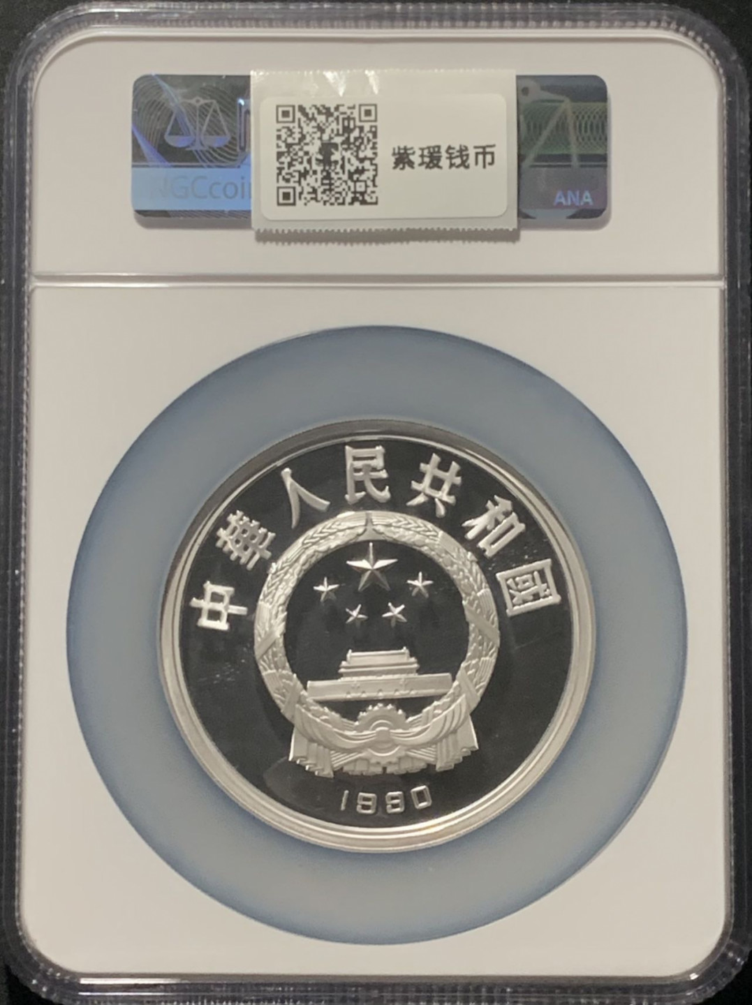 紫瑗钱币——第160期拍卖 中国 1990年 第16届冬奥会 短道速滑 50元 银币 NGC PR68 UC