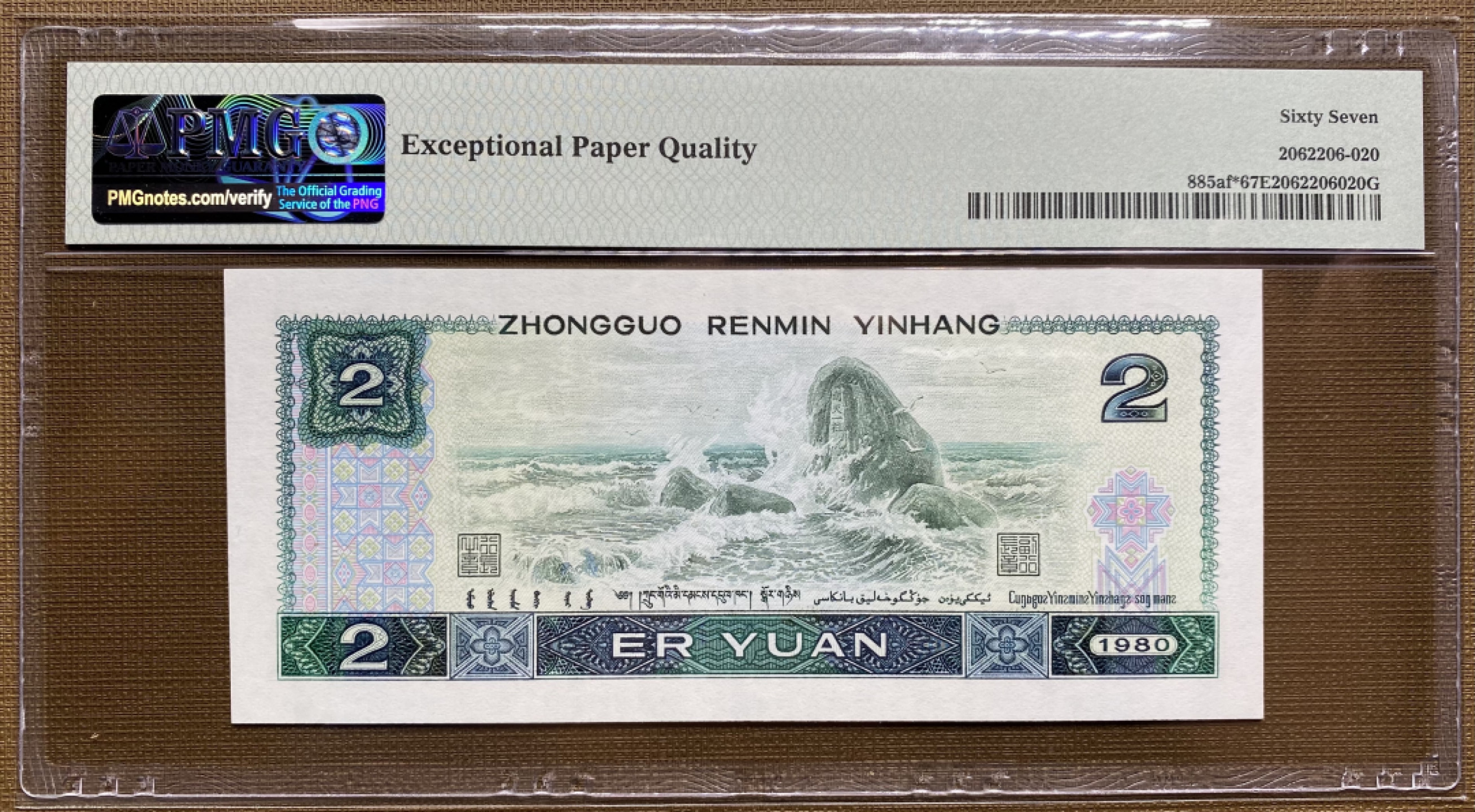 大黄蜂拍卖第38期 802绿钻补号JZ38368264，67分