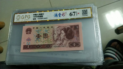 开心收藏拍卖 - 广评961满堂彩一张，67分，号码59915431