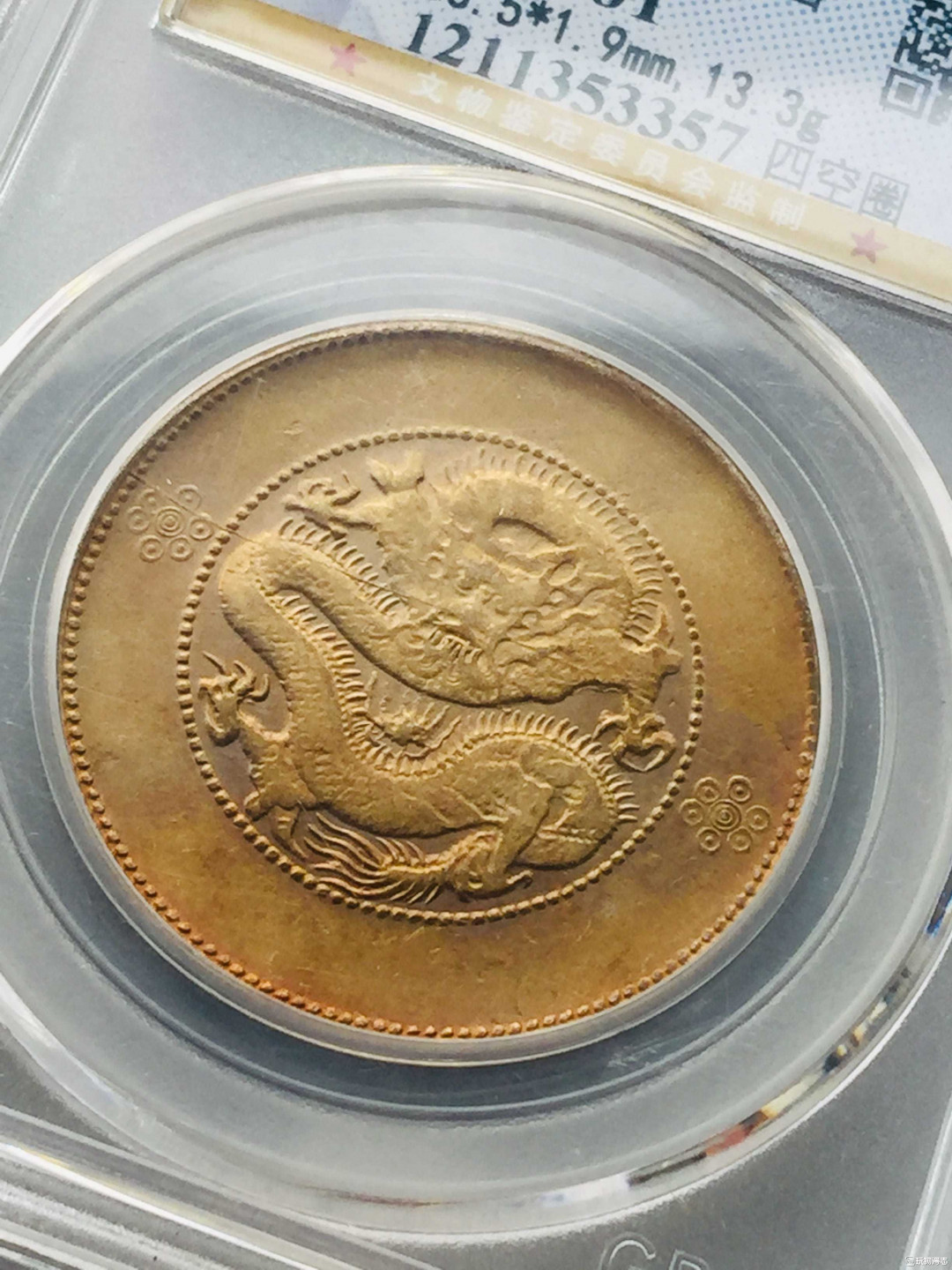 山东鲁豫钱币拍卖第16期 ‖收藏级‖云南省造半圆银币，双面黄油光，公博严评Ms61