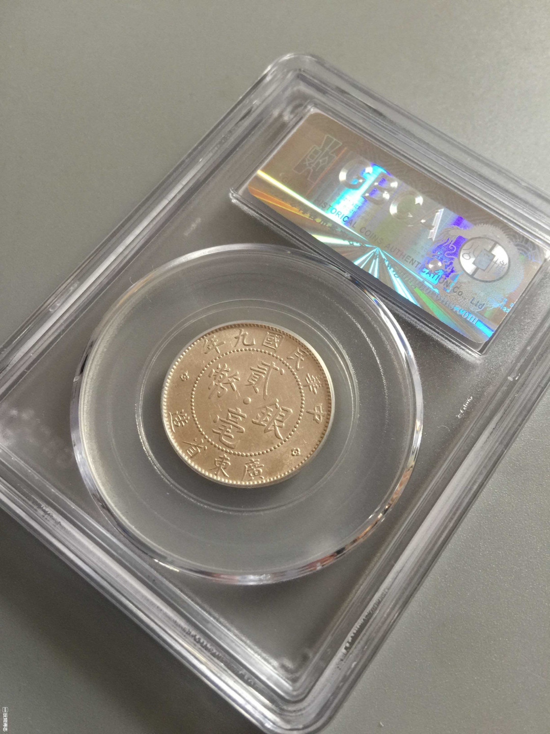 山东鲁豫钱币拍卖第16期 ‖收藏级‖民国九年，广东省造二角银币，公博63+带旋转低光