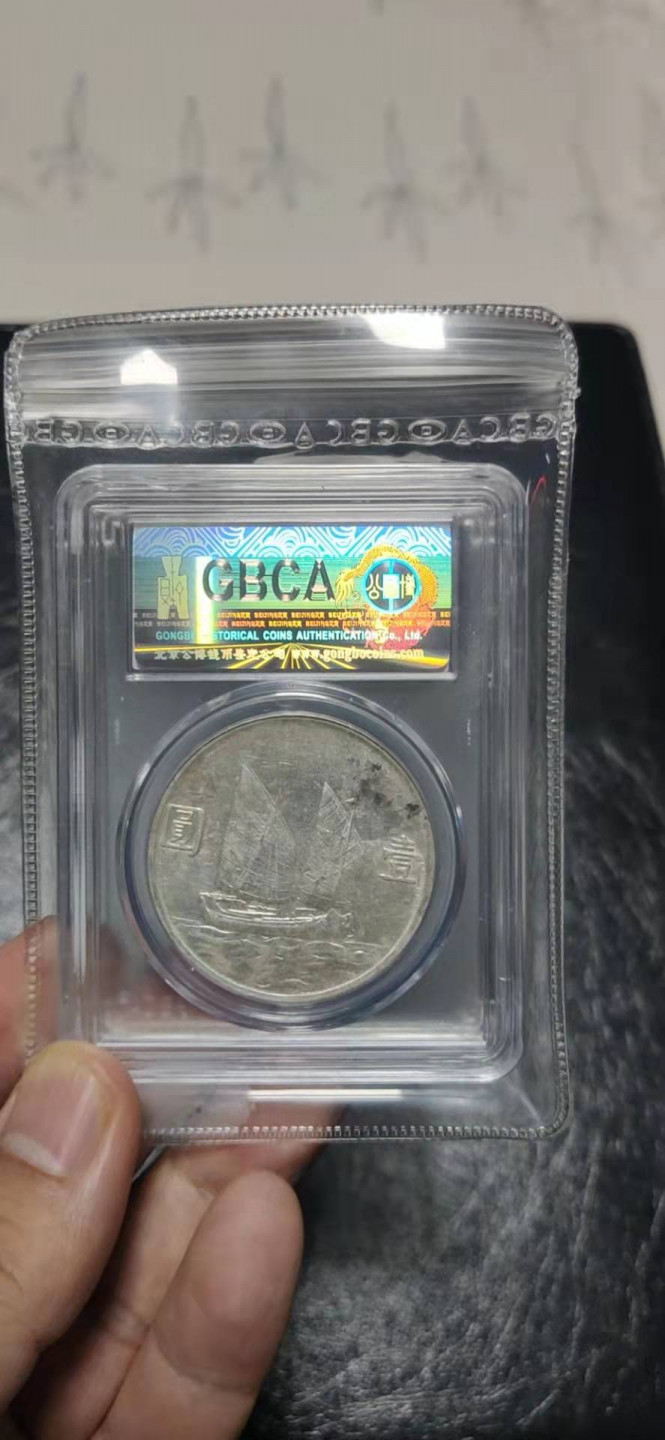 【华誉王者】1872期拍卖 孙像23年 公博 -AU55【1211140402】