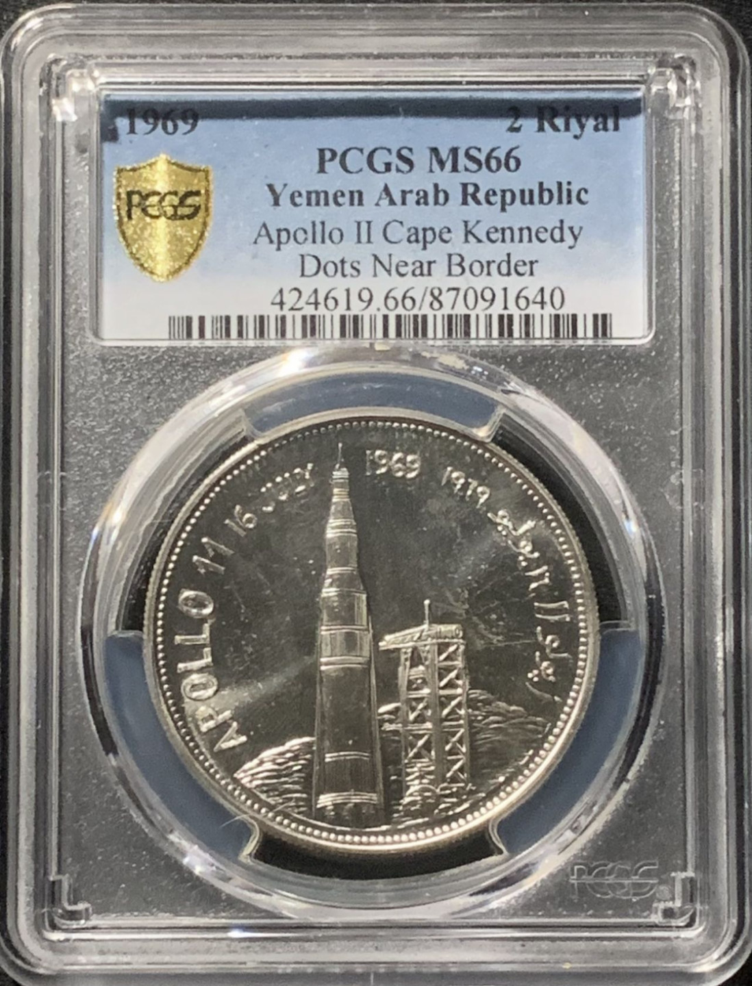 紫瑗钱币——第160期拍卖 也门 1969年 阿波罗登月 火箭发射塔 2里亚尔 银币 PCGS MS66