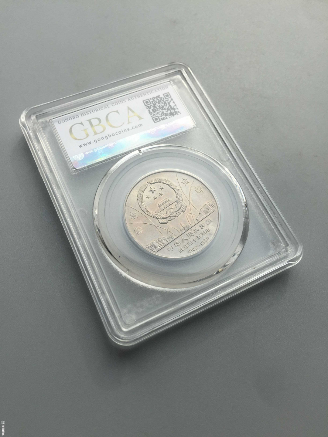 山东鲁豫钱币拍卖第16期 ‖收藏级‖建国35周年纪念币全套，北京公博总部评级