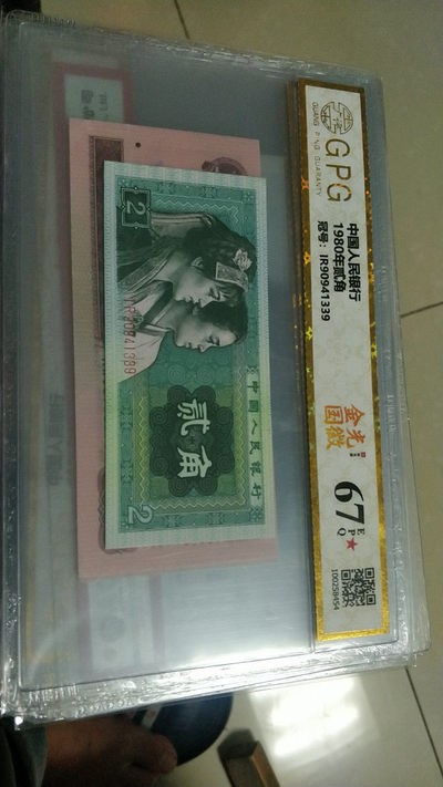 开心收藏拍卖 - 爱藏评级67分10元开门号，年份号，HE00002009