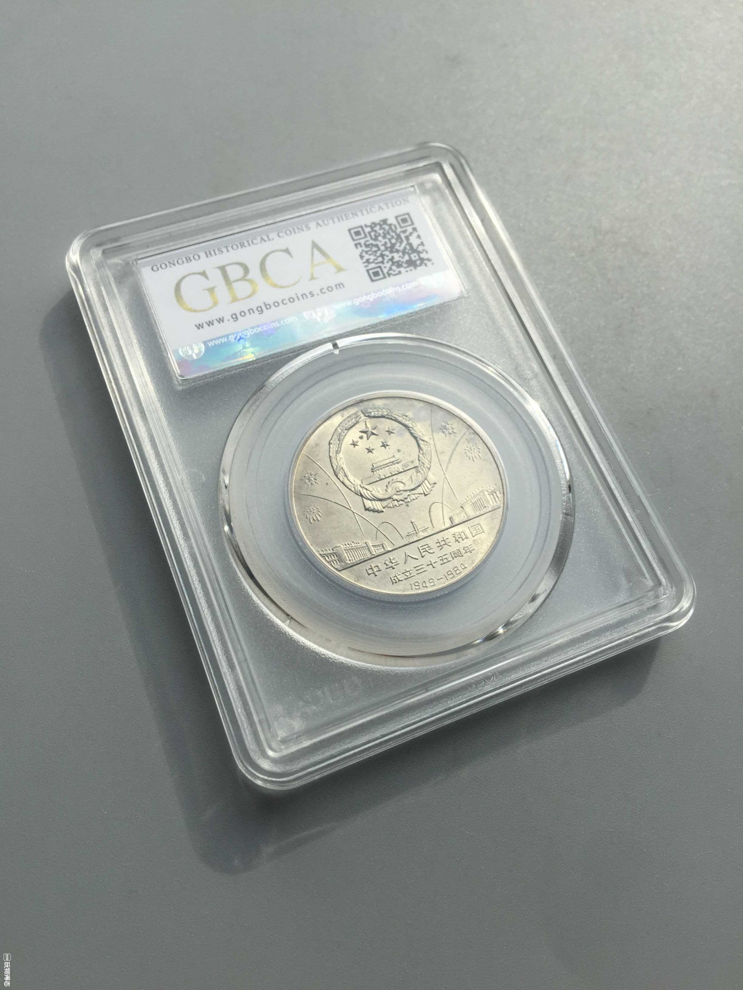 山东鲁豫钱币拍卖第16期 ‖收藏级‖建国35周年纪念币全套，北京公博总部评级