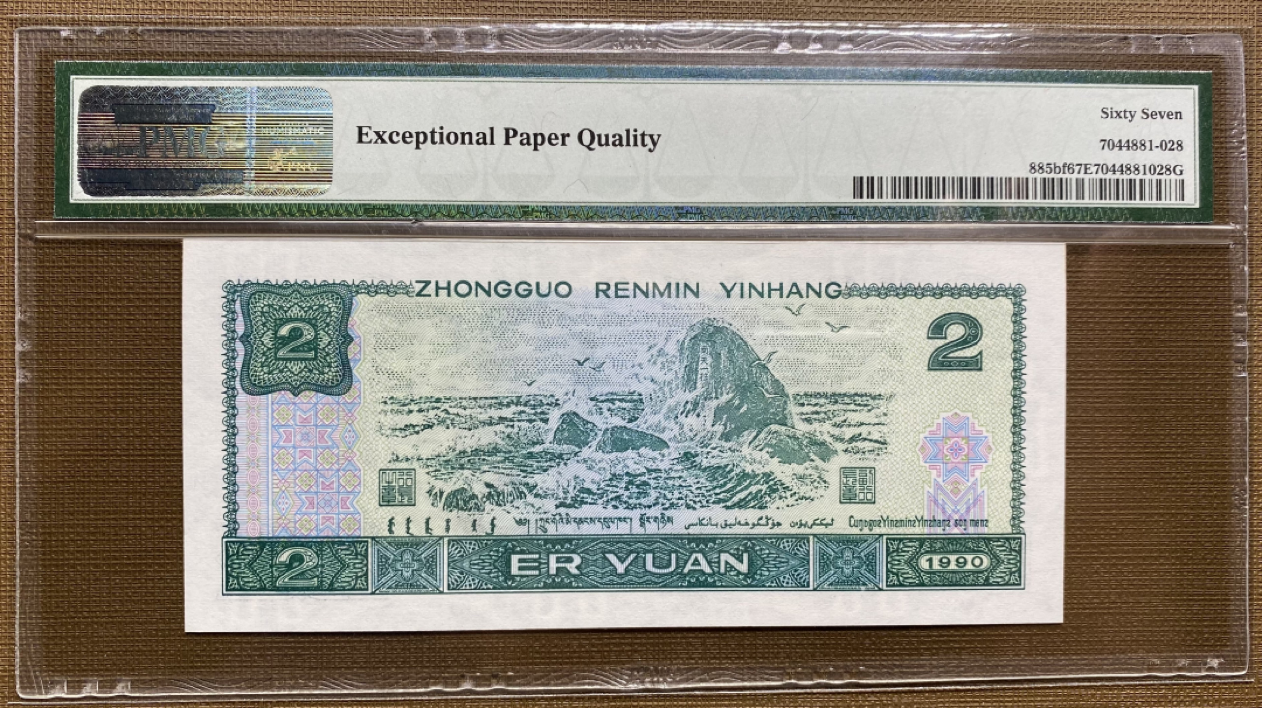 大黄蜂拍卖第38期 902绿幽灵FW00665928，67分