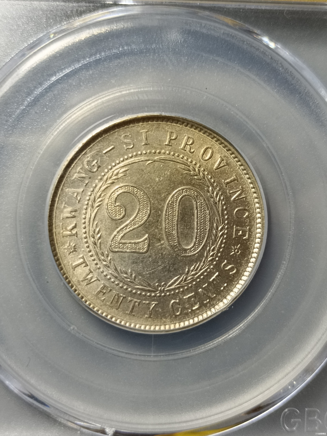 鲁豫钱币拍卖21期 ‖收藏级‖民国十六年广西省造二角银币中心西，公博Ms63带旋转底光