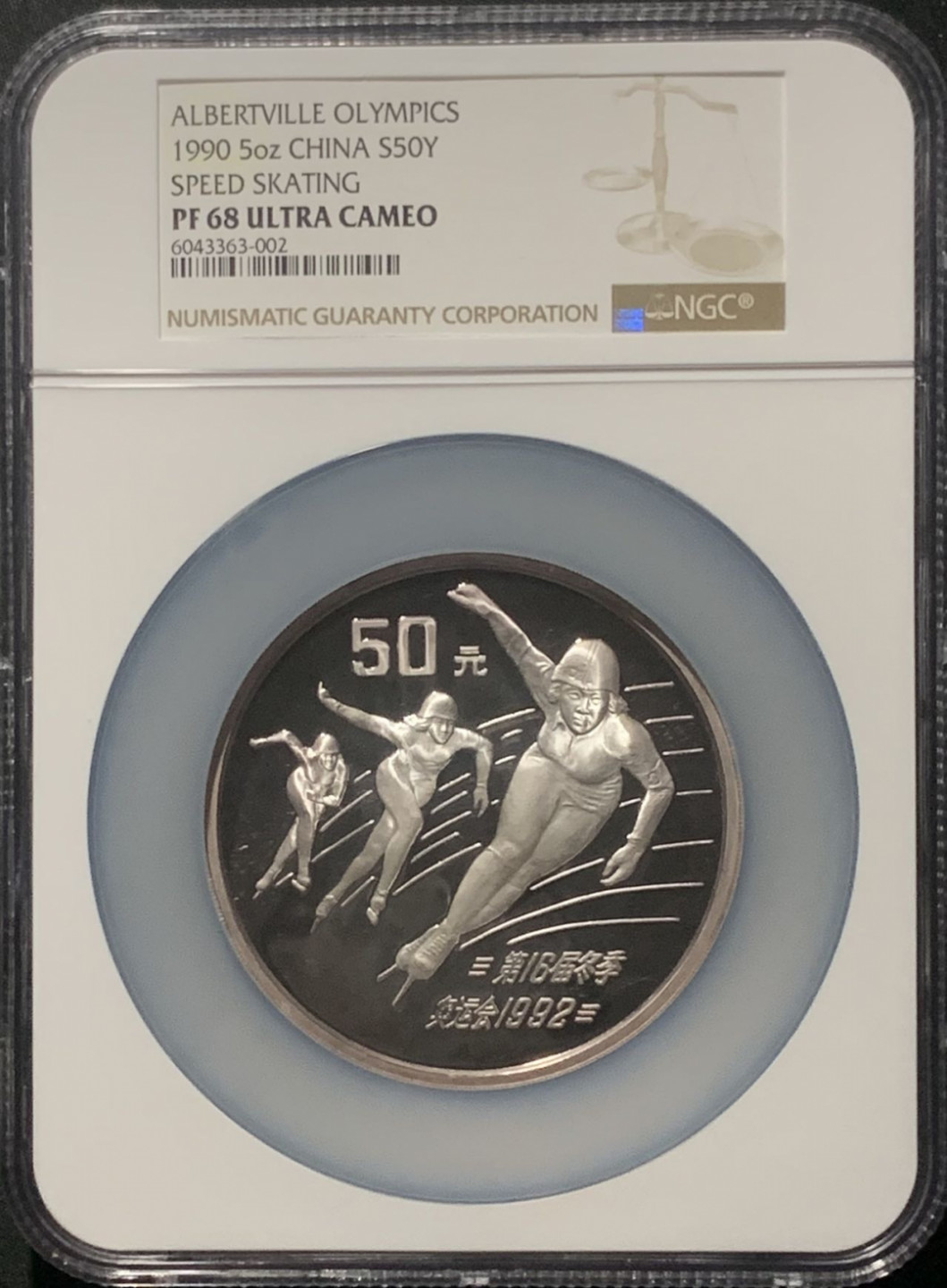 紫瑗钱币——第160期拍卖 中国 1990年 第16届冬奥会 短道速滑 50元 银币 NGC PR68 UC