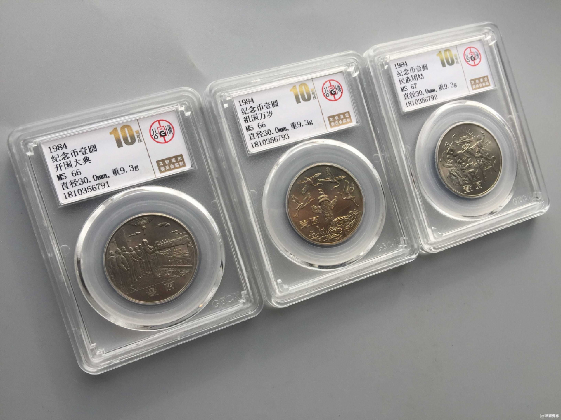 山东鲁豫钱币拍卖第16期 ‖收藏级‖建国35周年纪念币全套，北京公博总部评级