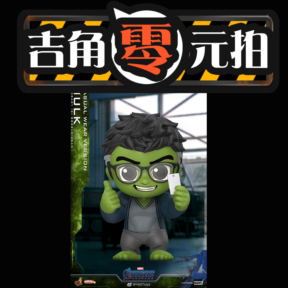 吉角零元拍 HT HotToys Cosbaby COSB668 绿巨人浩克 复联4