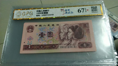 开心收藏拍卖 - 广评67分，901金杯桃花红一张，号码11986502