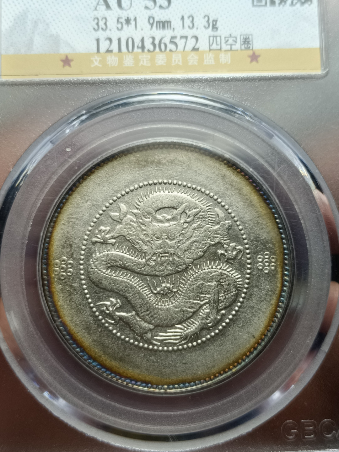 山东鲁豫钱币拍卖第16期 ‖收藏级‖云南省造半圆银币，环彩未流通，不亚于MS分数