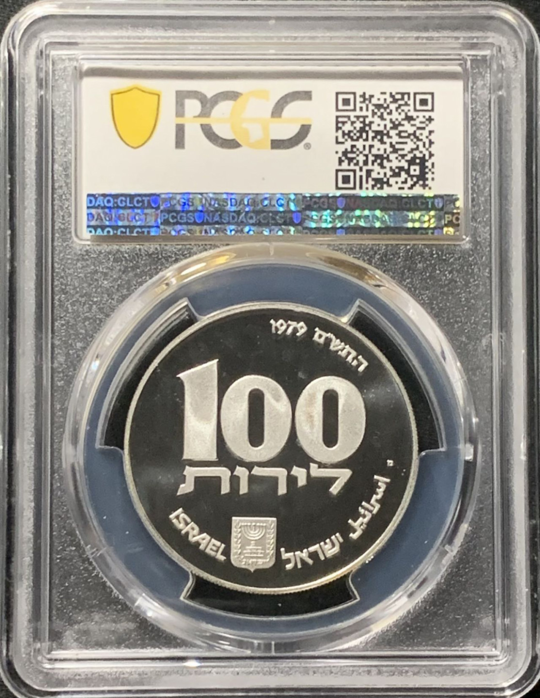 紫瑗钱币——第160期拍卖 以色列 1979年 埃及光明节灯 100里拉 银币 PCGS MS68