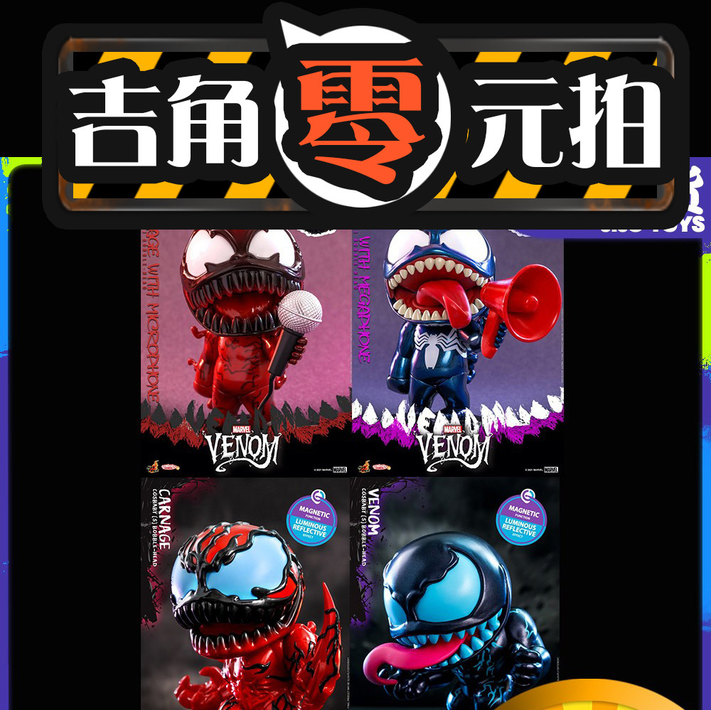 吉角零元拍 HT HotToys Cosbaby COSB895 896 898 899 毒液 卡内奇
