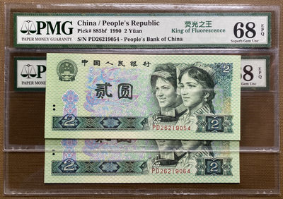 大黄蜂拍卖第38期 - 902绿幽灵PD26219054，064，68分