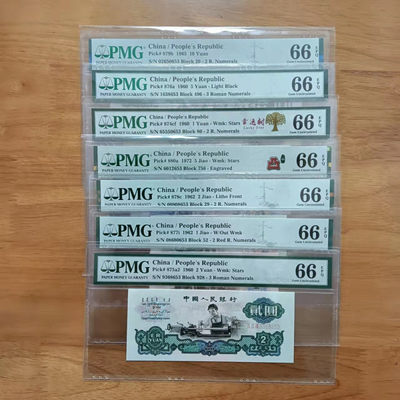 懒鬼收藏（PMG三版币专场）第397期 - 三版币无47尾三同尾653PMG66E原图7张分别为车工2元炼钢5元大团结10元凸版纺织5角红二凸1角大桥2角拖拉机1元各一张号码品相如图如分原图发货