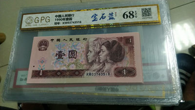 开心收藏拍卖 - 广评68分，901蓝宝石一张，号码03743516