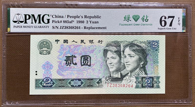 大黄蜂拍卖第38期 - 802绿钻补号JZ38368264，67分