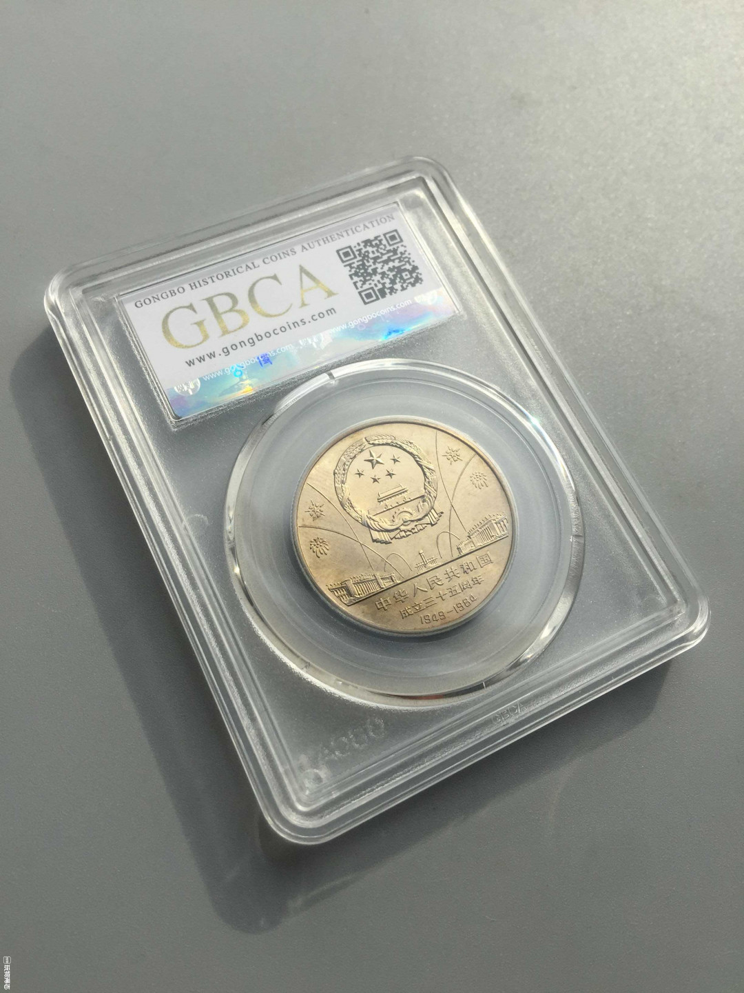 山东鲁豫钱币拍卖第16期 ‖收藏级‖建国35周年纪念币全套，北京公博总部评级