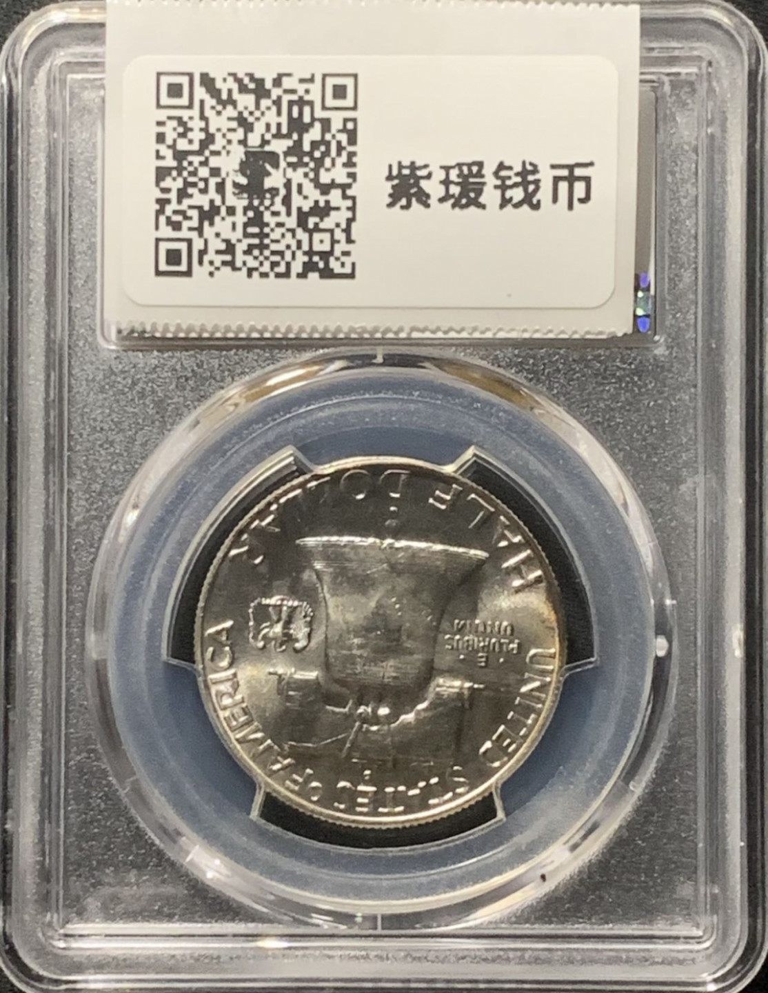 紫瑗钱币——第160期拍卖 美国 1957年 D版 富兰克林 50美分 半美元 银币 PCGS MS64+