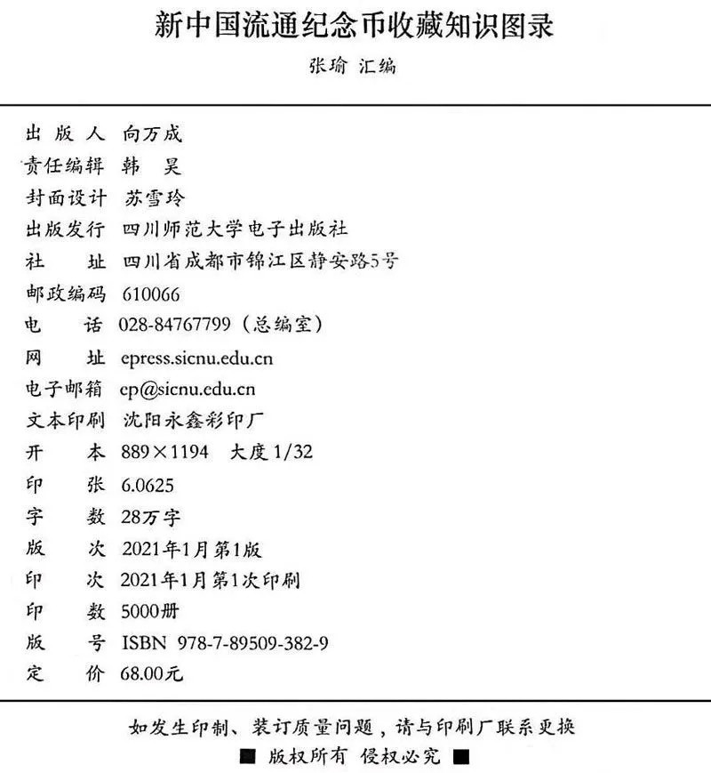 【正版钱币收藏知识总汇】（2021版）