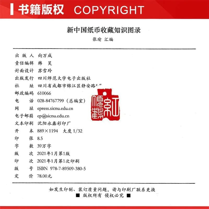 【正版钱币收藏知识总汇】（2021版）