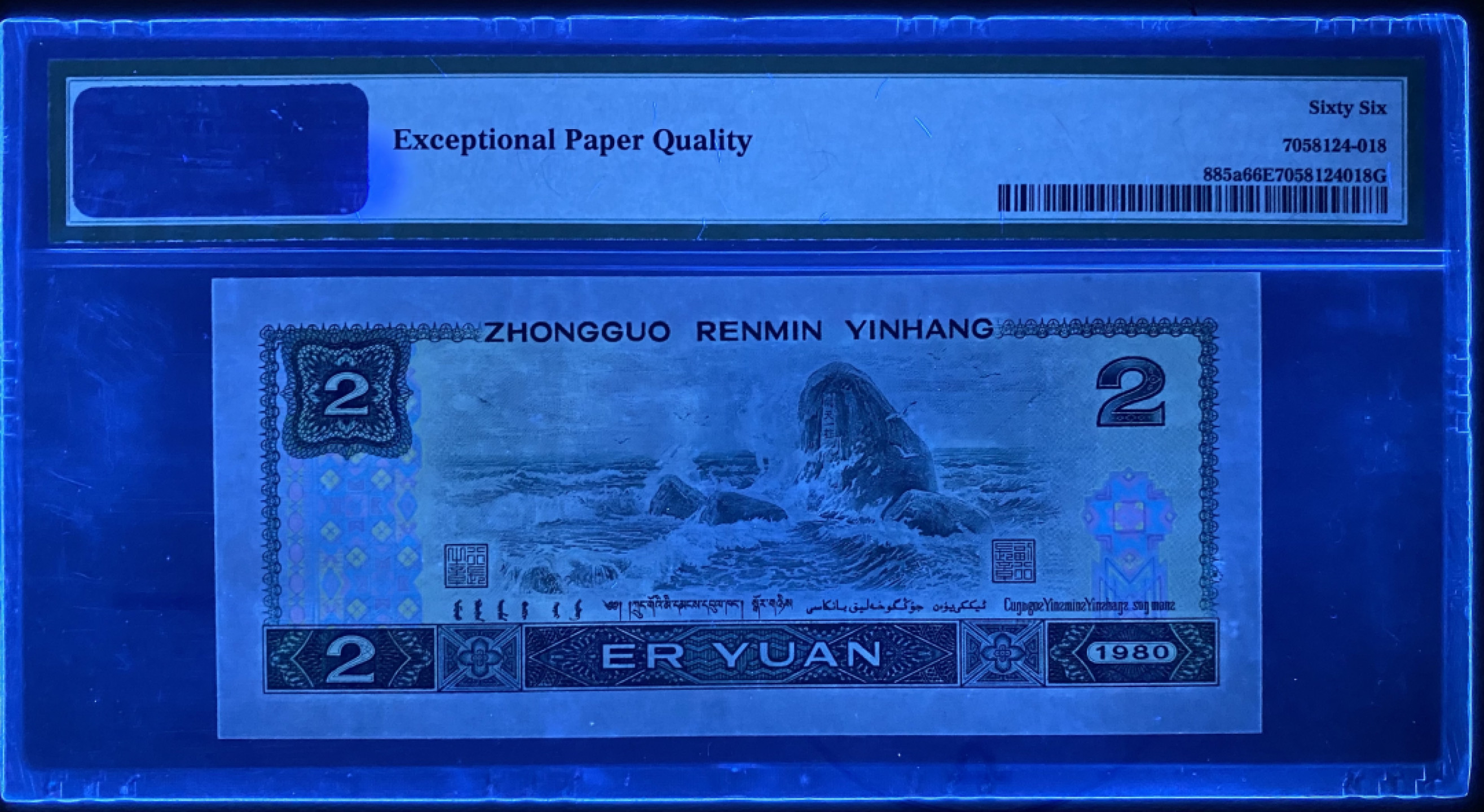 大黄蜂拍卖第38期 802绿钻倒置号IY19991618，66分