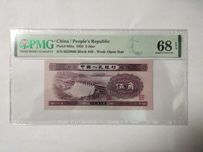 【华誉王者】1873期拍卖 - 浅水坝无47 高分 PMG68E 648-6639860