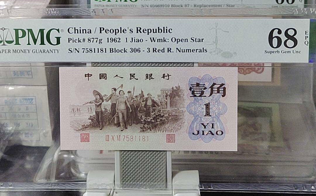 小骏钱币 红三凸306最高指示，68高分，306-7581181