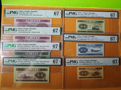 【华誉王者】1873期拍卖 - 二版小小全7张，顶级高分PMG67无47尾三同896，寓意发就顺的含义，收集难度相当大，尾三同号一年看不到几套，且配且珍惜。
