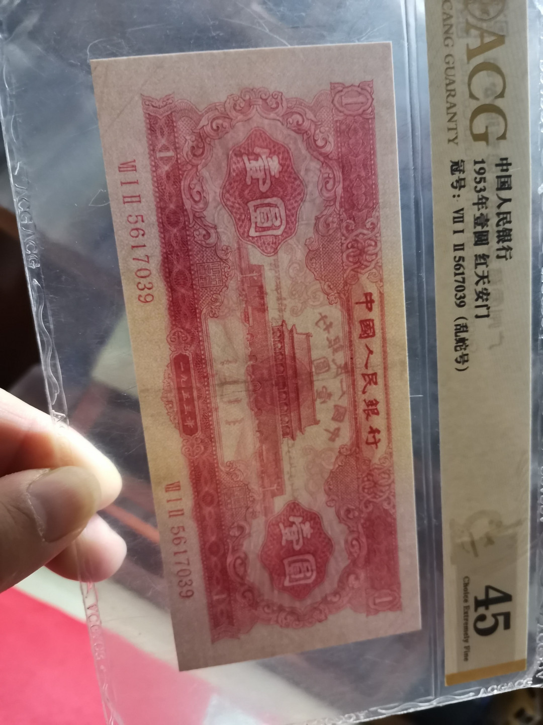 小骏钱币 乱蛇号红一元