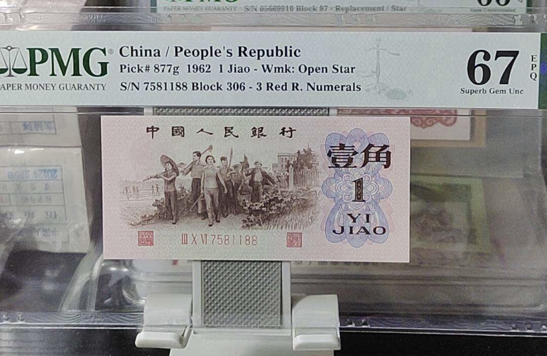 小骏钱币 红三凸306最高指示，306-7581188