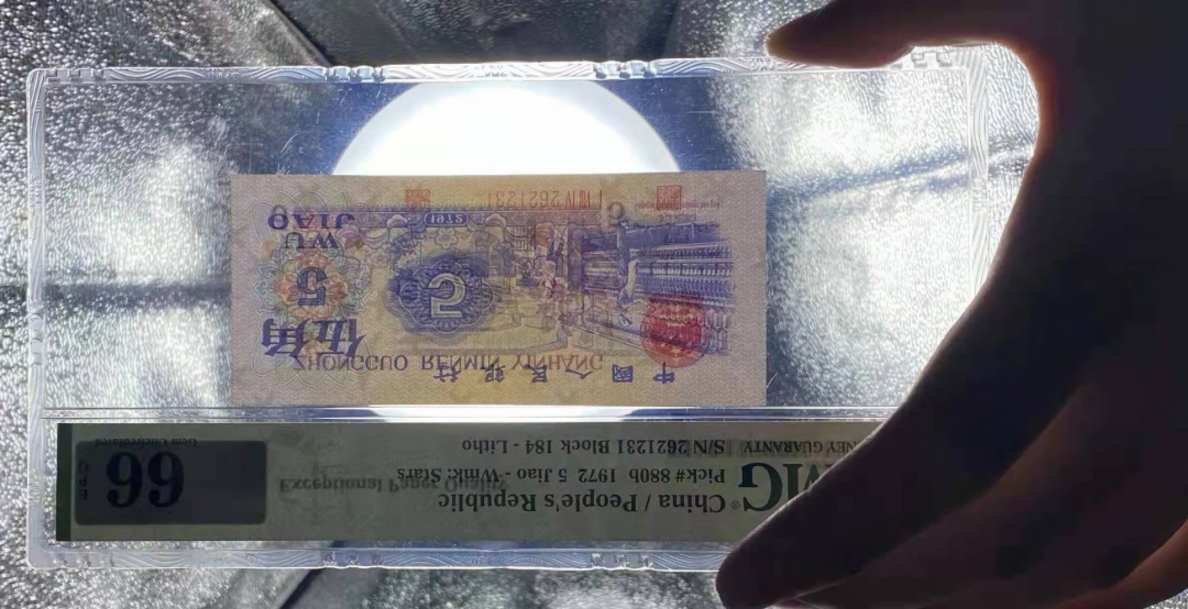 【华誉王者】1873期拍卖 五朵金花第四档184冠，尺寸足足，灯下无斑，美评pmg66无47，由1236数字组成，潜力无限，未来价格不可估量，拍一张少一张，且拍且珍惜 184-2621231