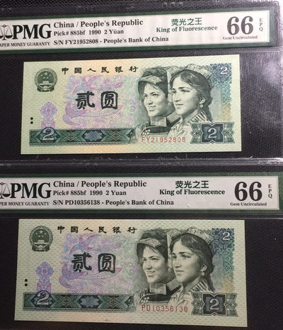 【华誉王者】1873期拍卖 - 902荧光之王无47 尾8 PMG66E FY21952808 PD10356138