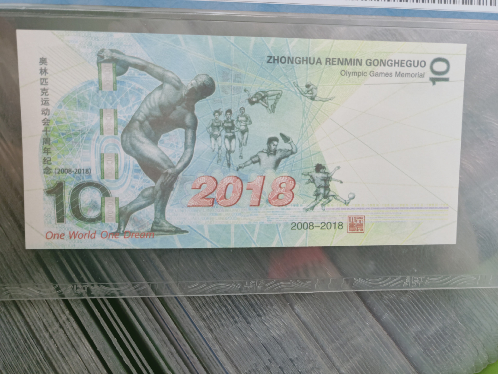 小英开心拍第560期 奥林匹克运动会十周年测试票一张，天印评级